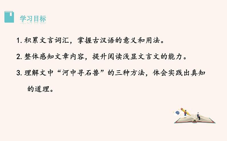 部编版七年级下册第六单元25《河中石兽》公开课创新课件02