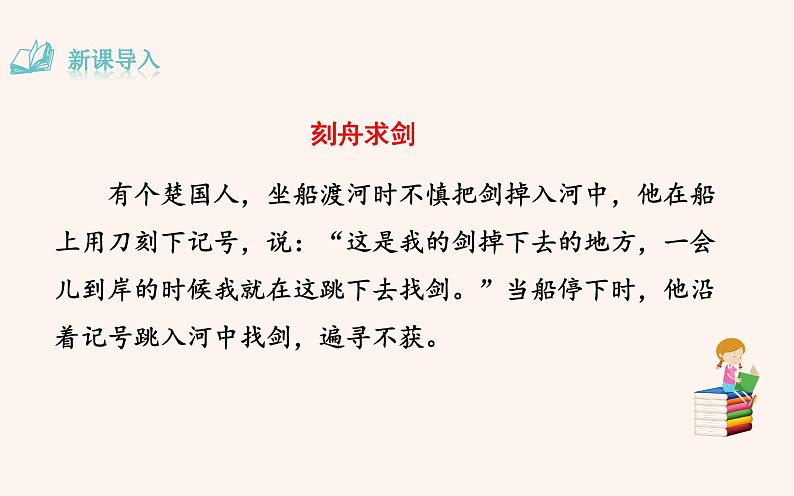 部编版七年级下册第六单元25《河中石兽》公开课创新课件03
