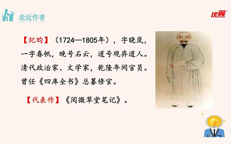 部编版七年级下册第六单元25《河中石兽》公开课创新课件04