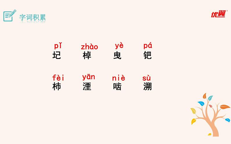 部编版七年级下册第六单元25《河中石兽》公开课创新课件06