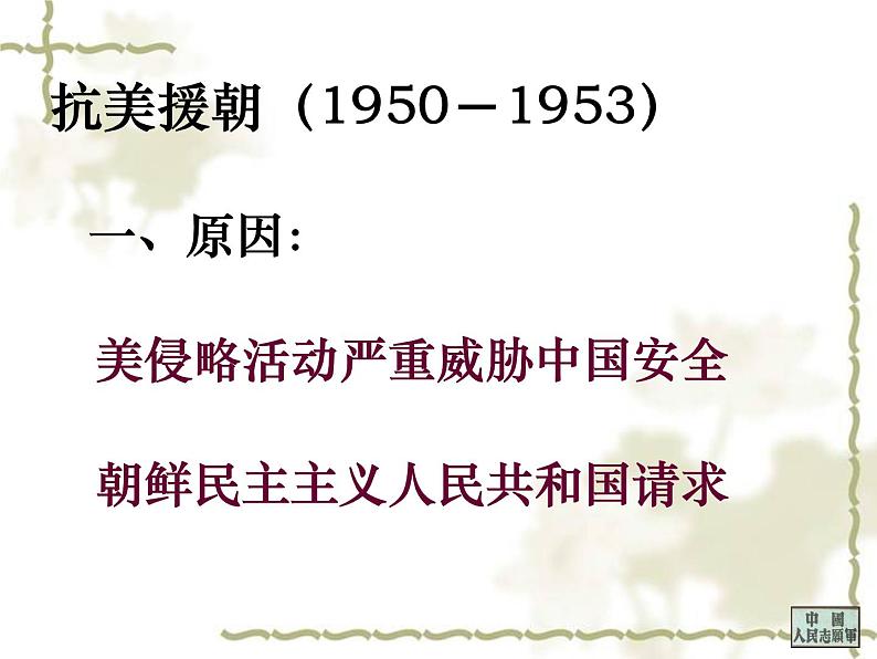 部编版七年级语文下册第7课《谁是最可爱的人》课件第2页