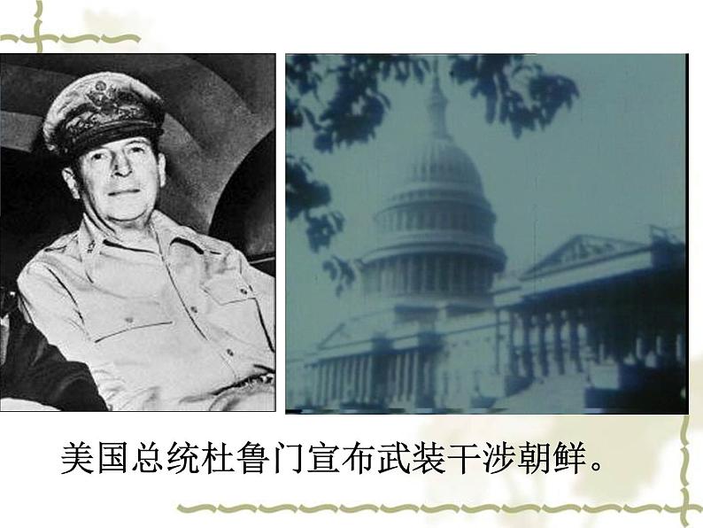 部编版七年级语文下册第7课《谁是最可爱的人》课件第5页