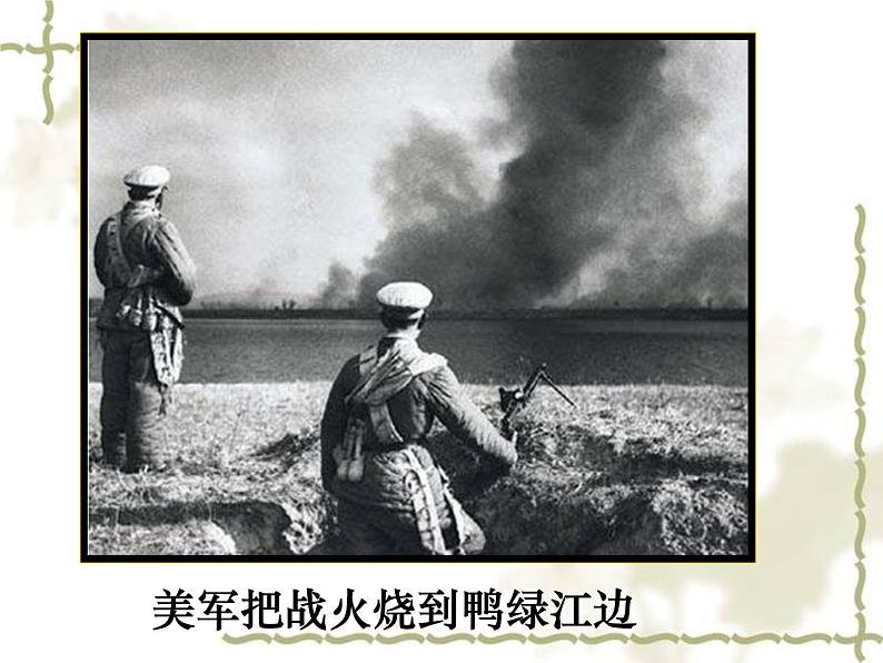 部编版七年级语文下册第7课《谁是最可爱的人》课件第6页