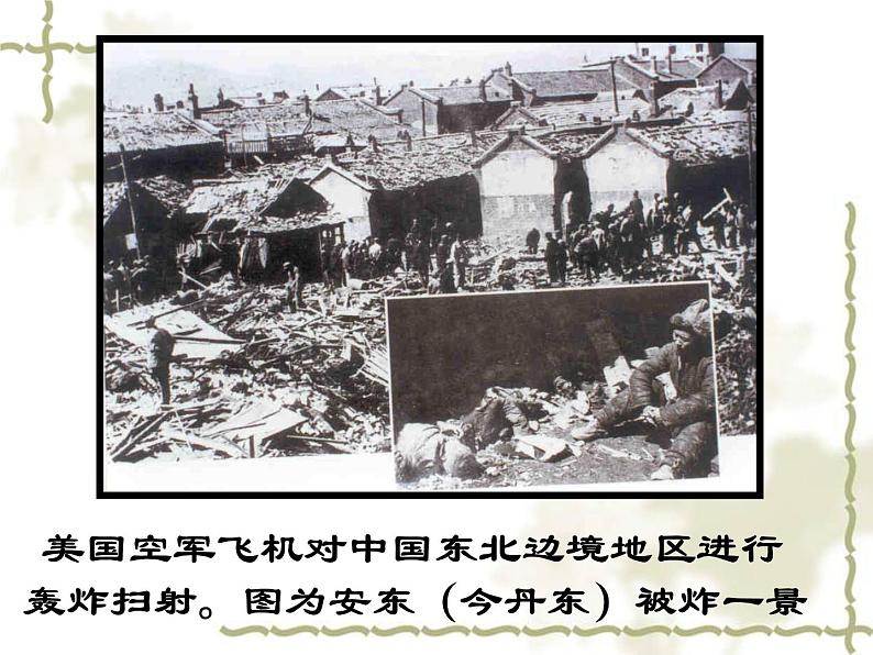 部编版七年级语文下册第7课《谁是最可爱的人》课件第7页