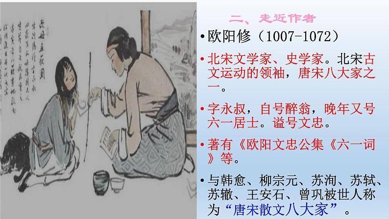 人教版七年级语文下册第三单元第12课《卖油翁》第3页