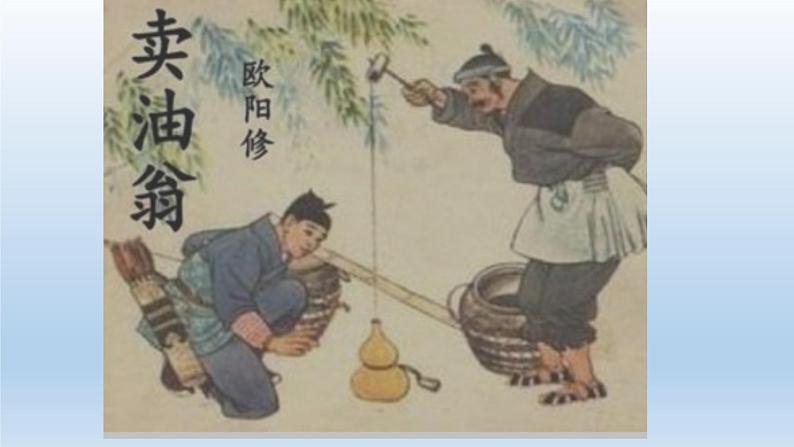 人教版七年级语文下册第三单元第12课《卖油翁》第4页