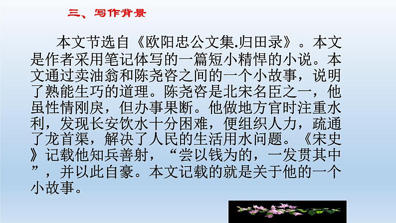 人教版七年级语文下册第三单元第12课《卖油翁》第5页