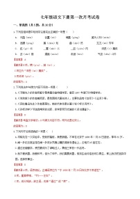 牡丹区王浩屯中学七年级语文第一次月考语文试题（附答案）
