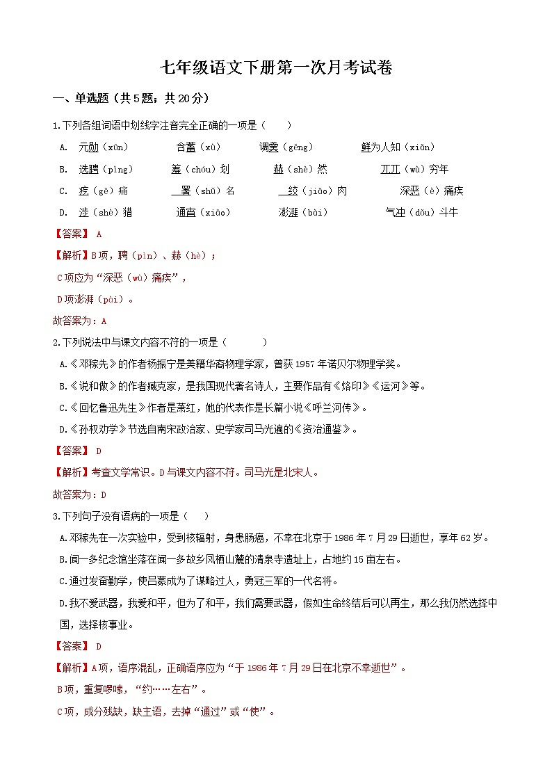 牡丹区王浩屯中学七年级语文第一次月考语文试题（附答案）第1页