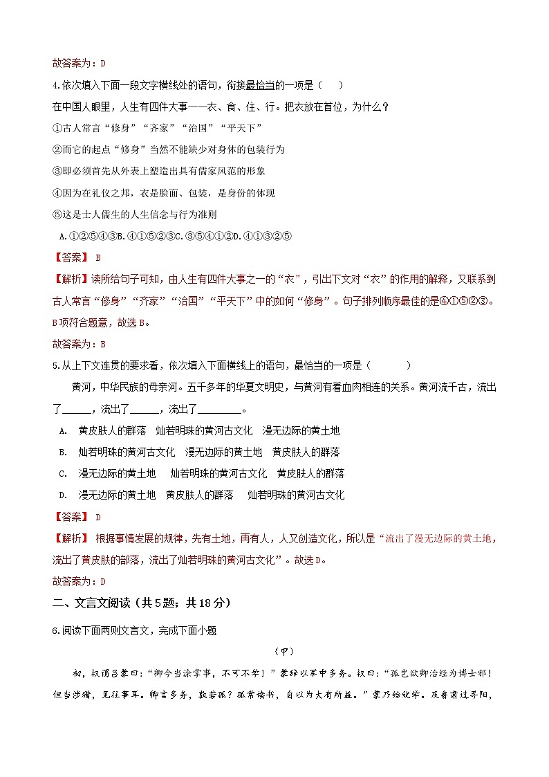 牡丹区王浩屯中学七年级语文第一次月考语文试题（附答案）第2页