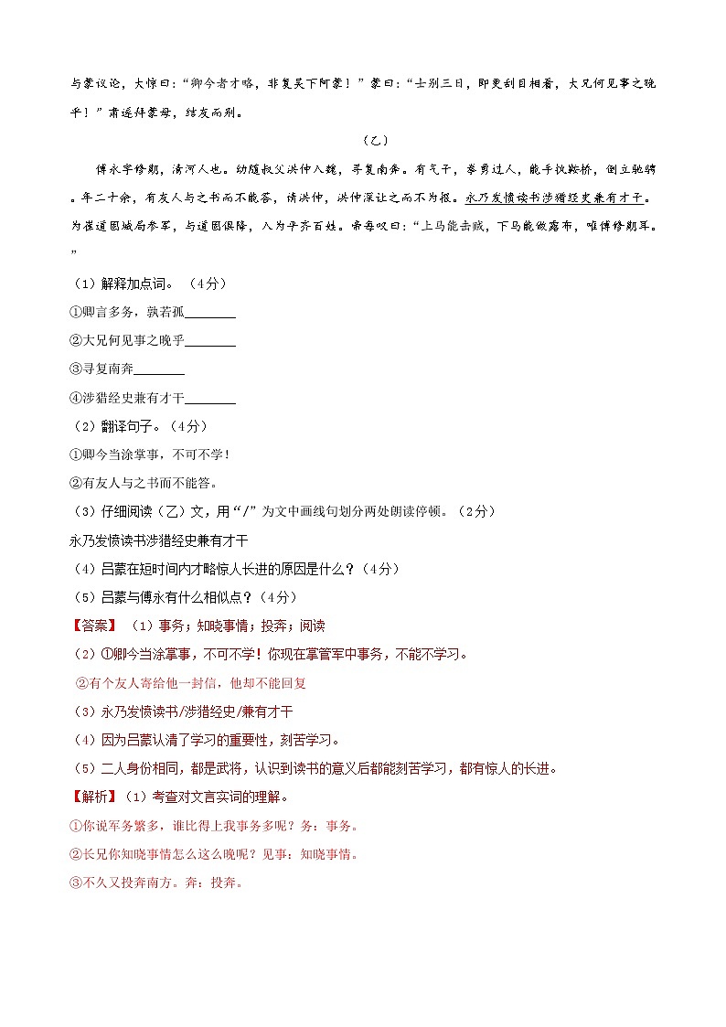 牡丹区王浩屯中学七年级语文第一次月考语文试题（附答案）第3页