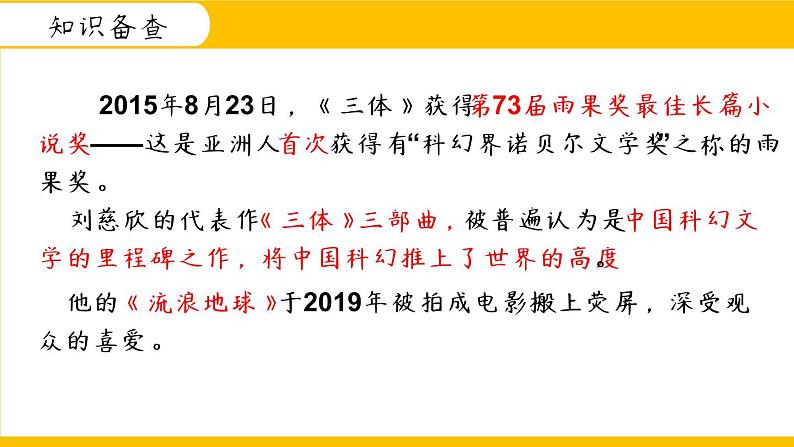 《带上她的眼睛》公开课一等奖课件05