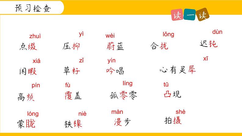 《带上她的眼睛》公开课一等奖课件08