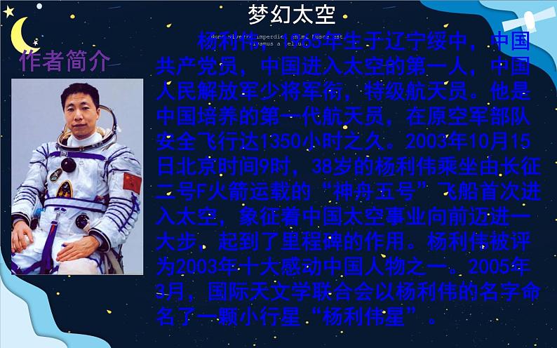 《太空一日》公开课优课课件05