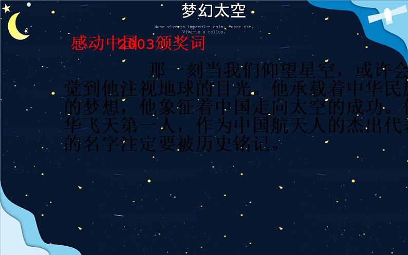 《太空一日》公开课优课课件06