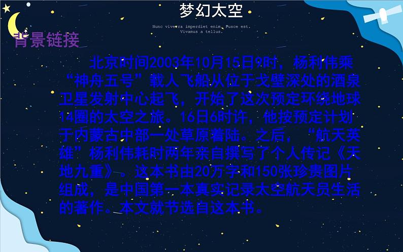 《太空一日》公开课优课课件07