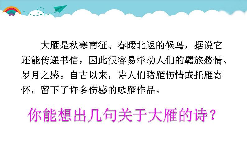 《大雁归来》公开课优秀课件第2页