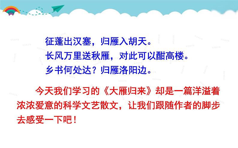 《大雁归来》公开课优秀课件第3页