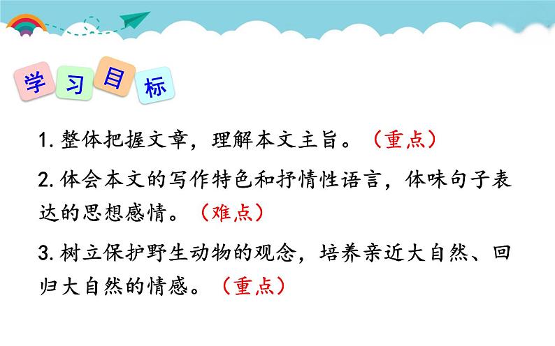 《大雁归来》公开课优秀课件第5页