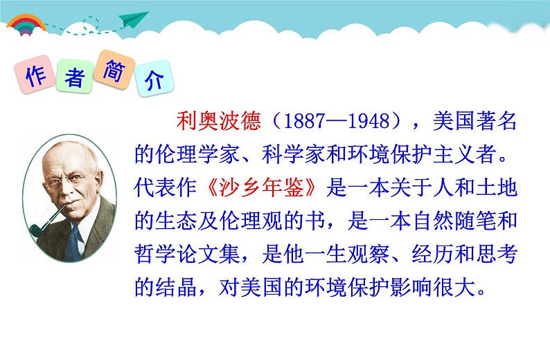 《大雁归来》公开课优秀课件第6页