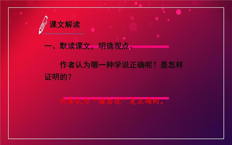 《被压扁的沙子》教研组优课课件第7页
