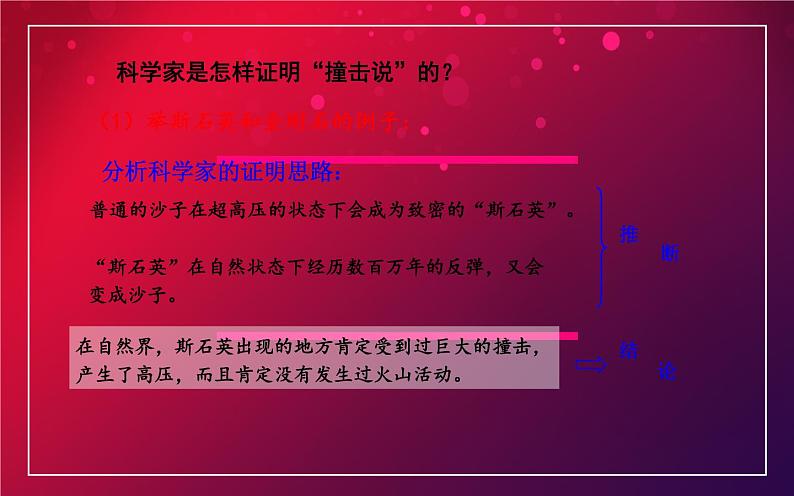 《被压扁的沙子》教研组优课课件第8页