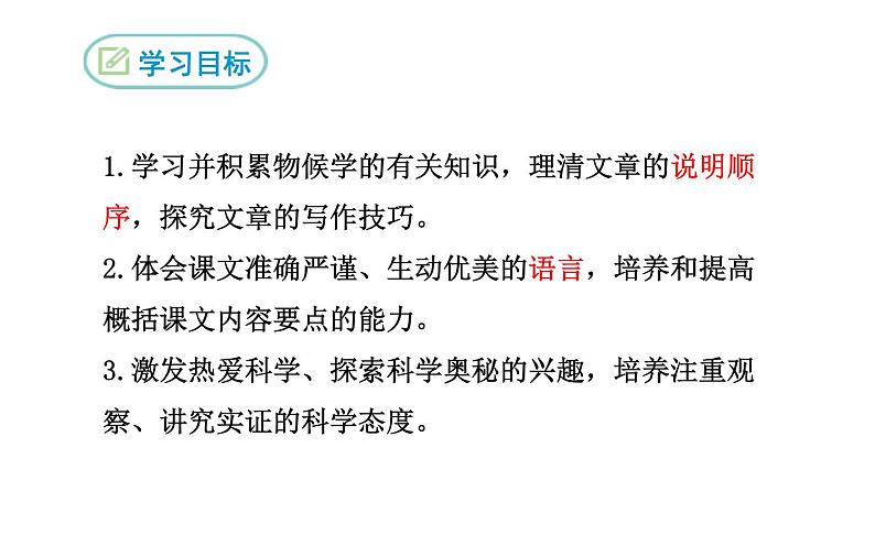 《大自然的语言》教研组优课课件第2页