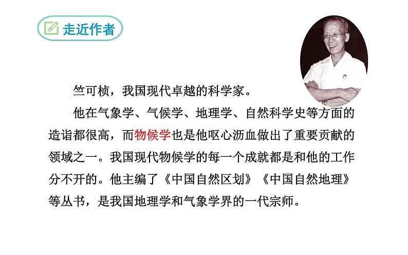 《大自然的语言》教研组优课课件第4页