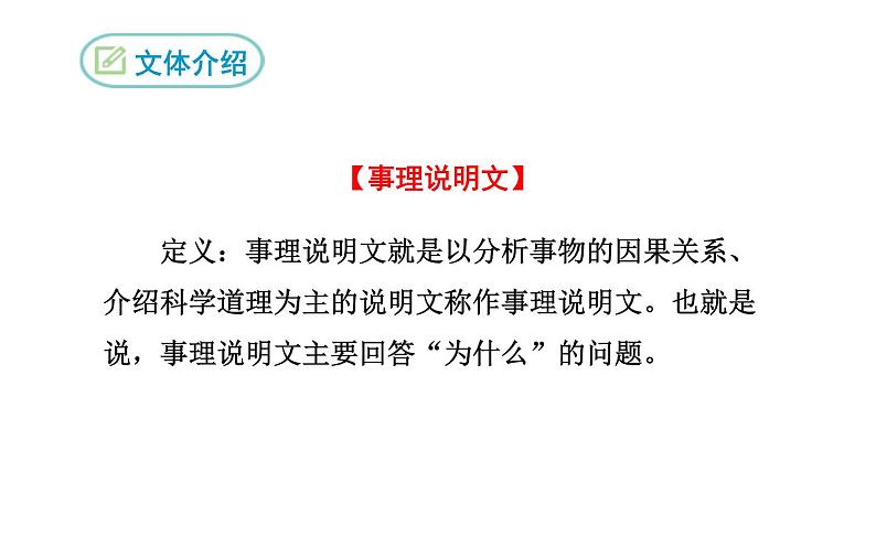 《大自然的语言》教研组优课课件第5页