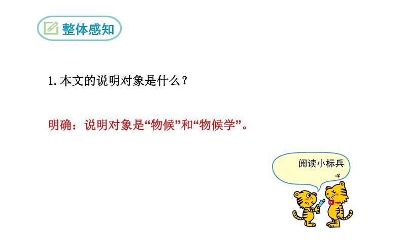 《大自然的语言》教研组优课课件第7页