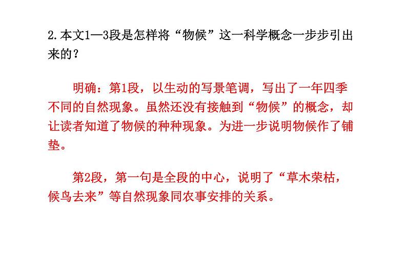 《大自然的语言》教研组优课课件第8页