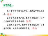《大自然的语言》教研组创新课件