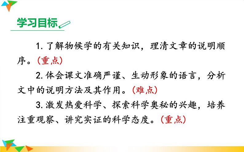 《大自然的语言》教研组创新课件04