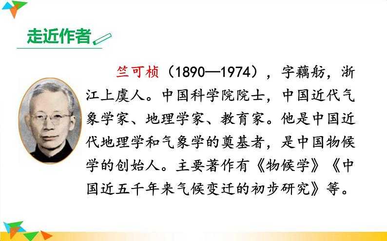 《大自然的语言》教研组创新课件05