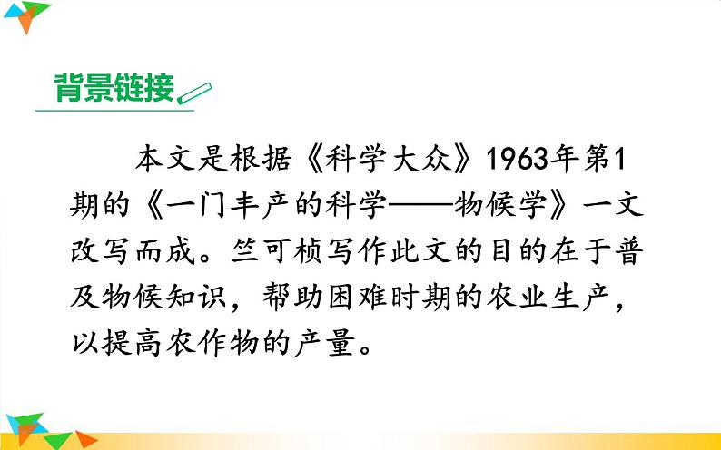 《大自然的语言》教研组创新课件06