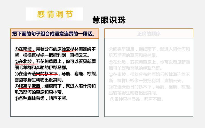 《说明的顺序》公开课展示课件第1页
