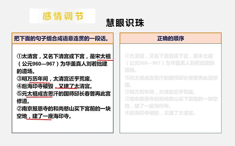《说明的顺序》公开课展示课件第2页
