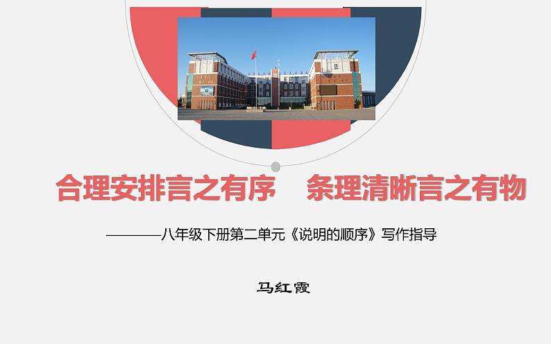 《说明的顺序》公开课展示课件第3页