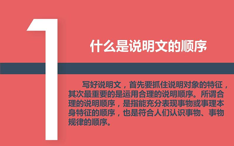 《说明的顺序》公开课展示课件第4页