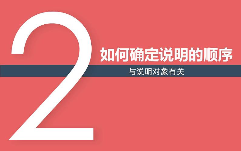 《说明的顺序》公开课展示课件第6页