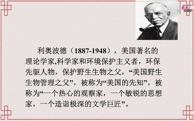 《大雁归来》教研组展示课件07