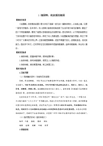 初中语文人教部编版九年级下册1 祖国啊，我亲爱的祖国教案