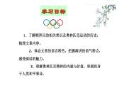 部编版八年级下册第四单元16《庆祝奥林匹克运动复兴25周年》教研组备课ppt课件