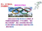 部编版八年级下册第四单元16《庆祝奥林匹克运动复兴25周年》教研组备课ppt课件