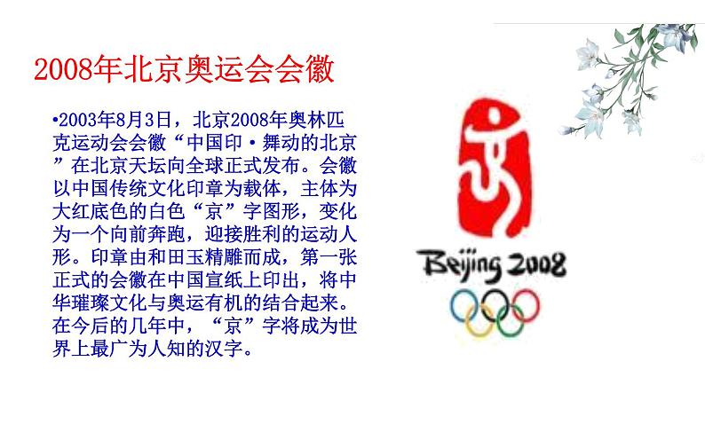 部编版八年级下册第四单元16《庆祝奥林匹克运动复兴25周年》教研组备课ppt课件05