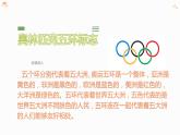 部编版八年级下册第四单元 16《庆祝奥林匹克运动复兴25周年》教研组优课课件