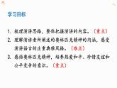 部编版八年级下册第四单元 16《庆祝奥林匹克运动复兴25周年》教研组优课课件