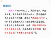 部编版八年级下册第四单元 16《庆祝奥林匹克运动复兴25周年》教研组优课课件