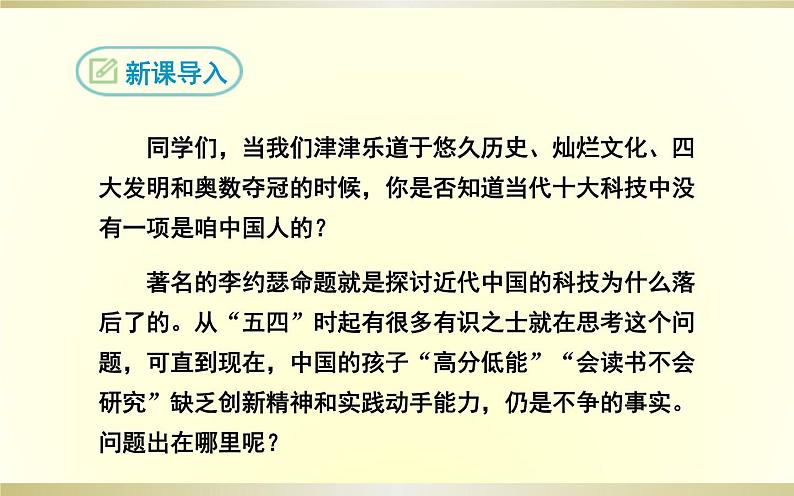 14《应有格物致知精神》教研组备课ppt课件03