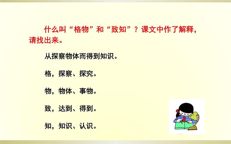 14《应有格物致知精神》教研组备课ppt课件07